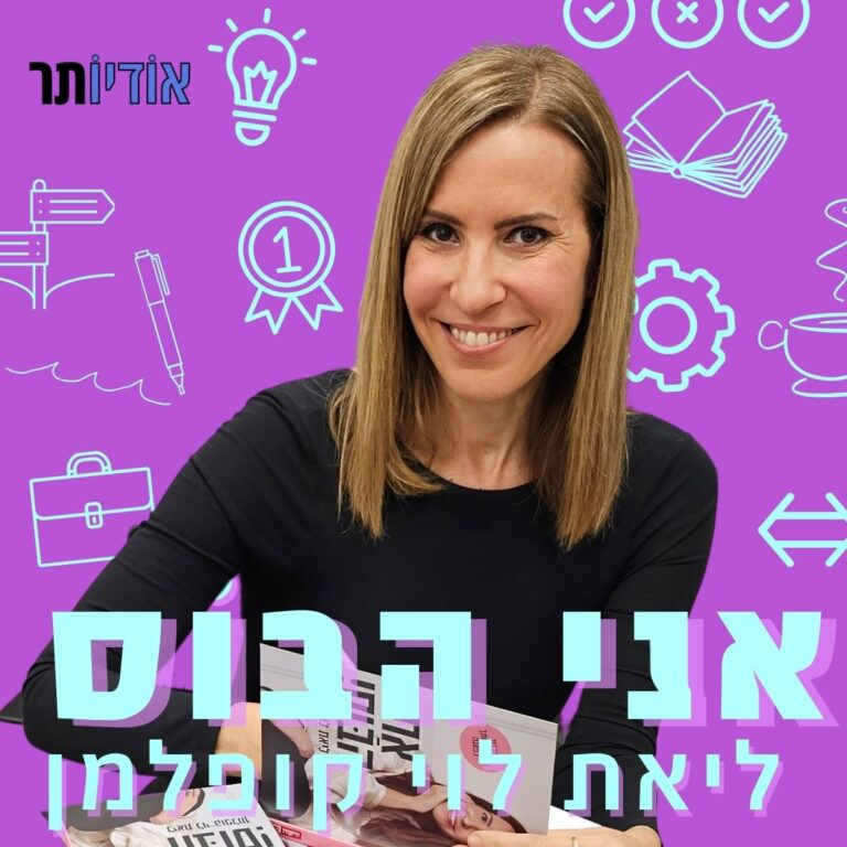 אני הבוס